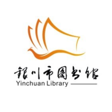 银川市图书馆