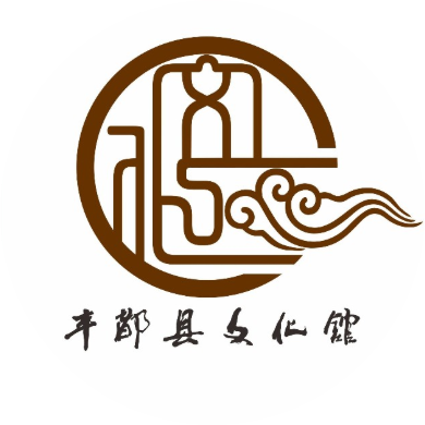 丰都县文化馆