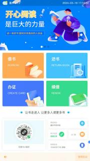 智慧巴掌书借阅柜服务平台